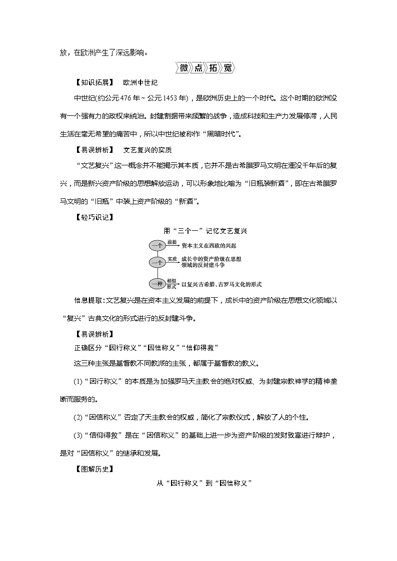 2021版高考历史（岳麓版专题史）一轮复习学案：第38讲　文艺复兴与宗教改革03