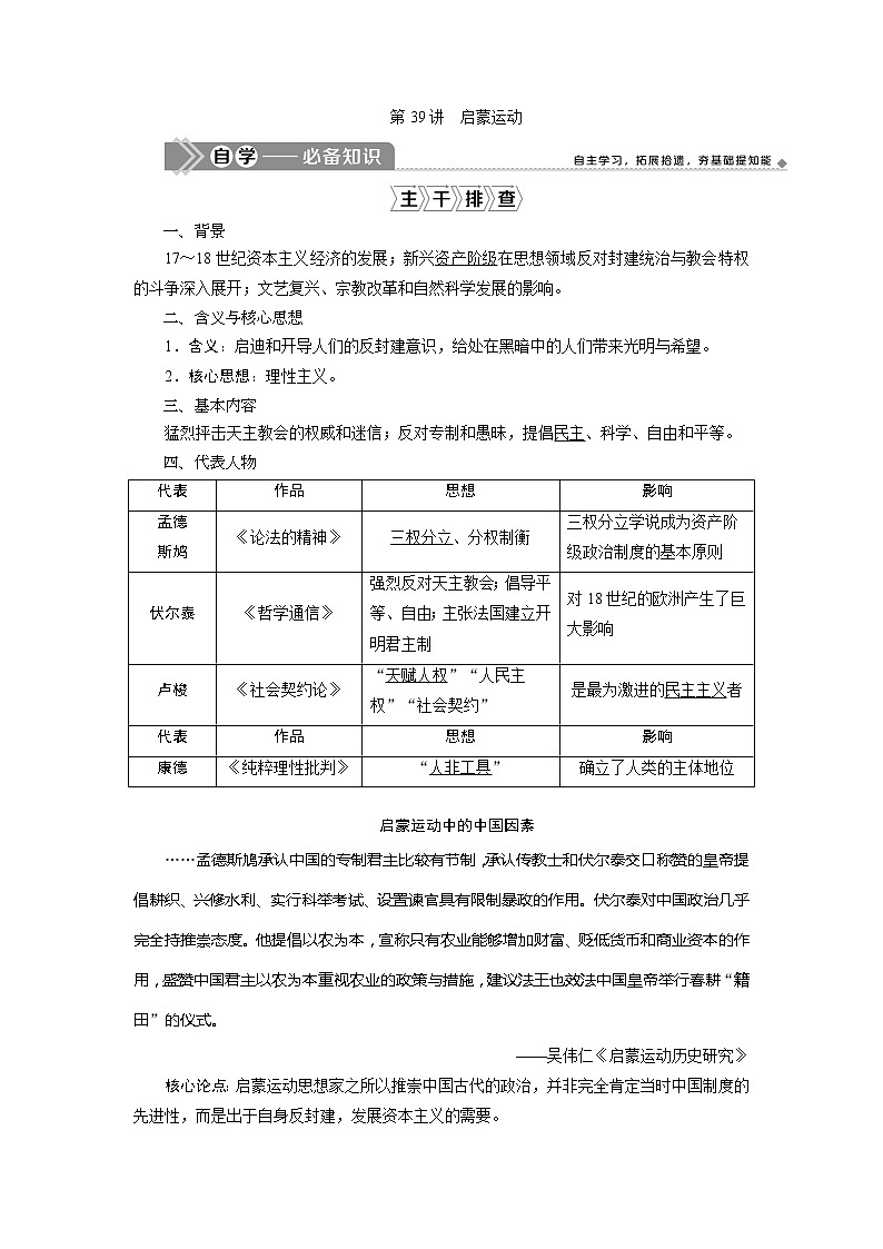 2021版高考历史（岳麓版专题史）一轮复习学案：第39讲　启蒙运动01
