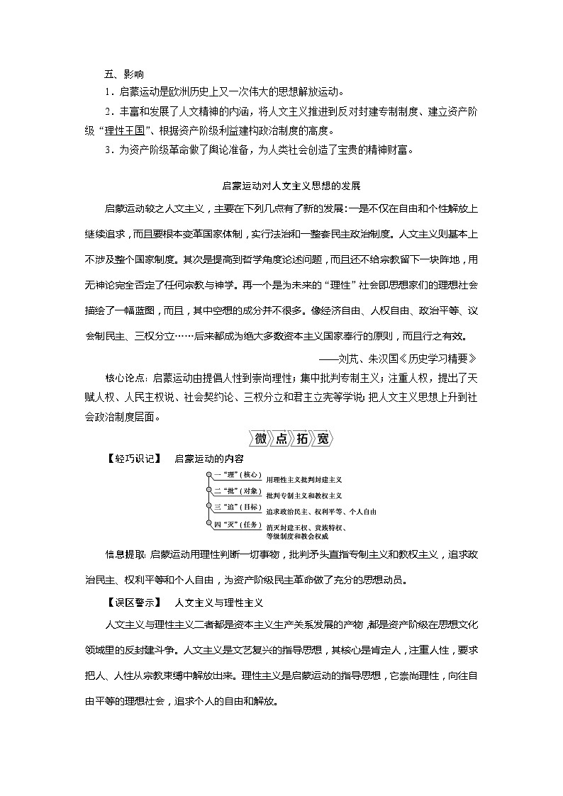 2021版高考历史（岳麓版专题史）一轮复习学案：第39讲　启蒙运动02