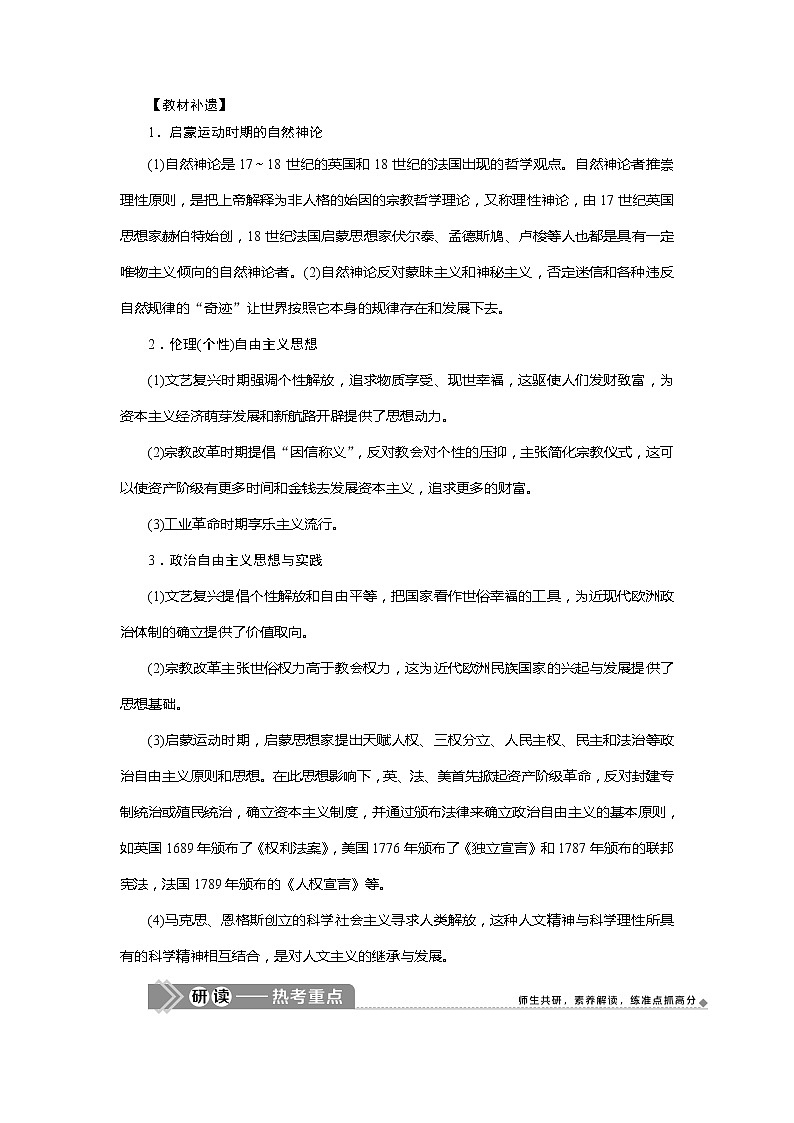 2021版高考历史（岳麓版专题史）一轮复习学案：第39讲　启蒙运动03
