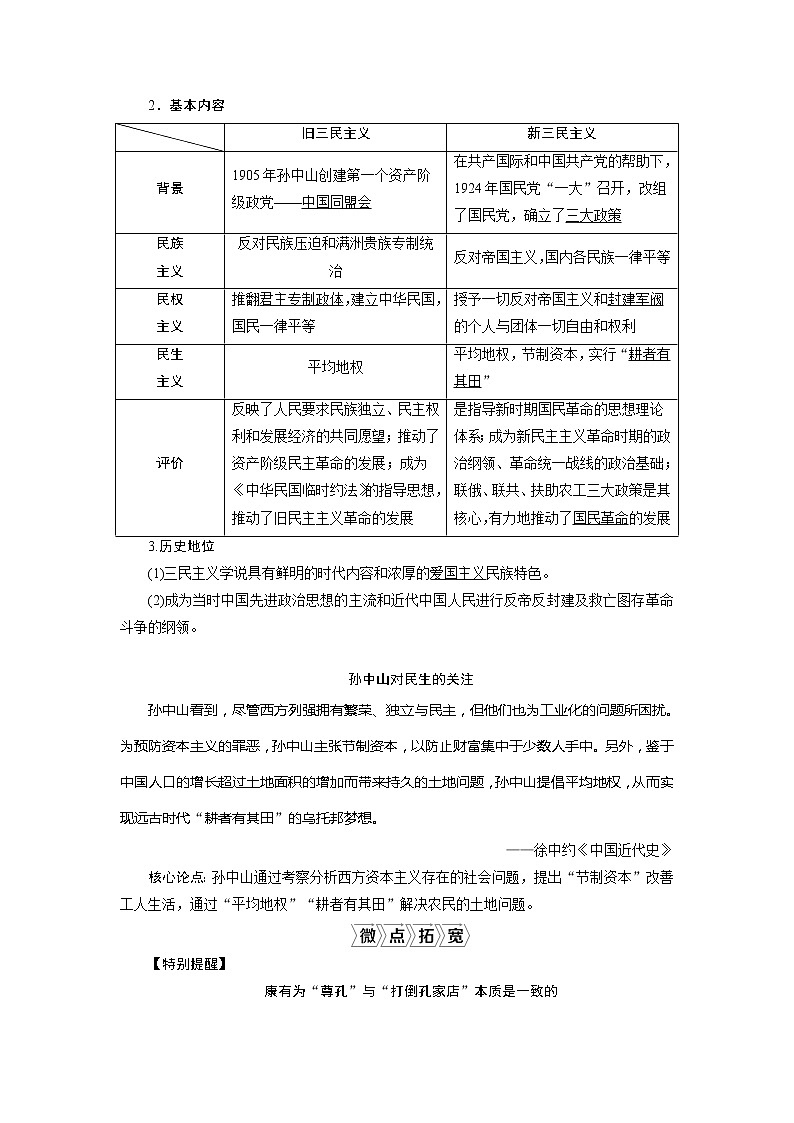 2021版高考历史（岳麓版专题史）一轮复习学案：第41讲　新文化运动与孙中山的民主追求02