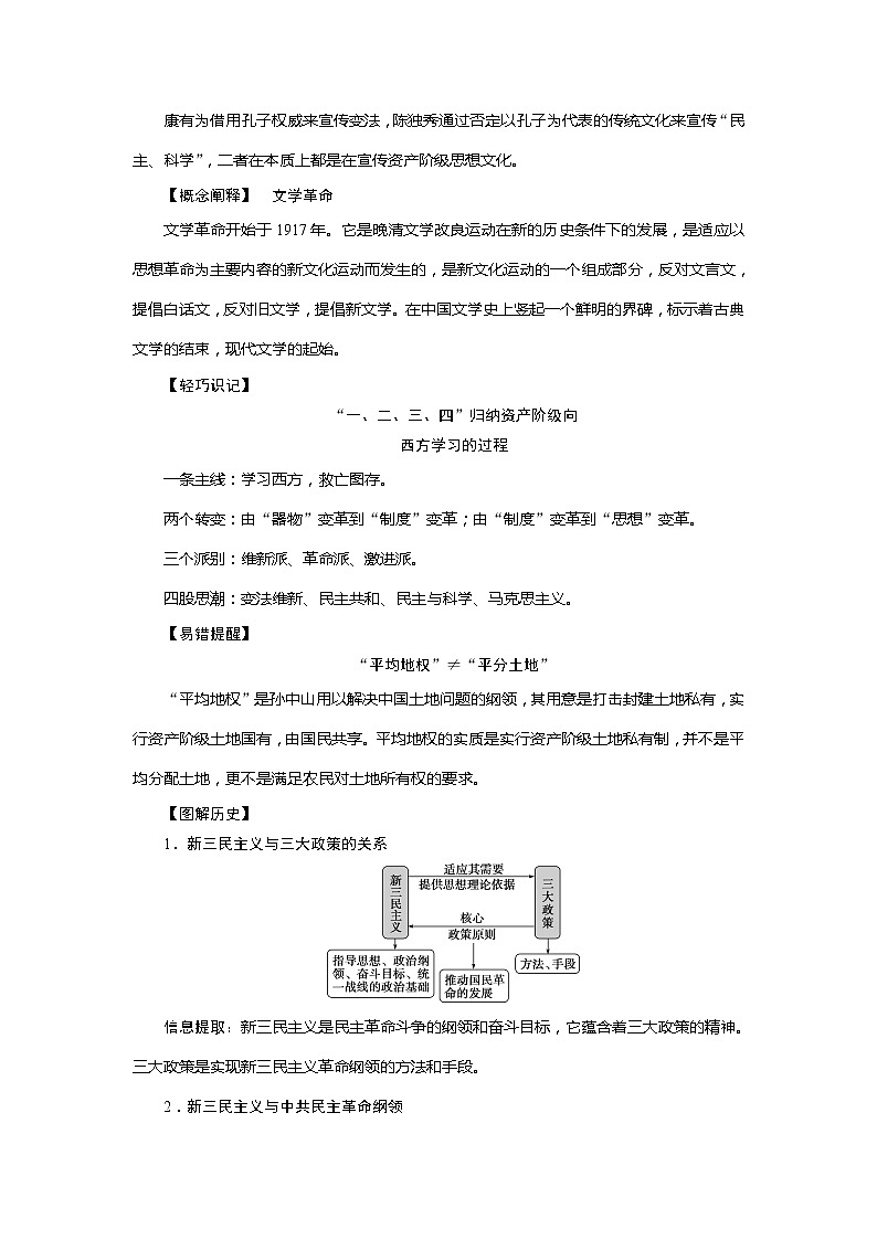 2021版高考历史（岳麓版专题史）一轮复习学案：第41讲　新文化运动与孙中山的民主追求03