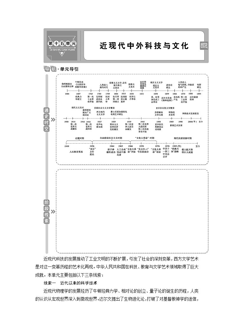 2021版高考历史（岳麓版专题史）一轮复习学案：第43讲　近代以来世界的科学发展历程01