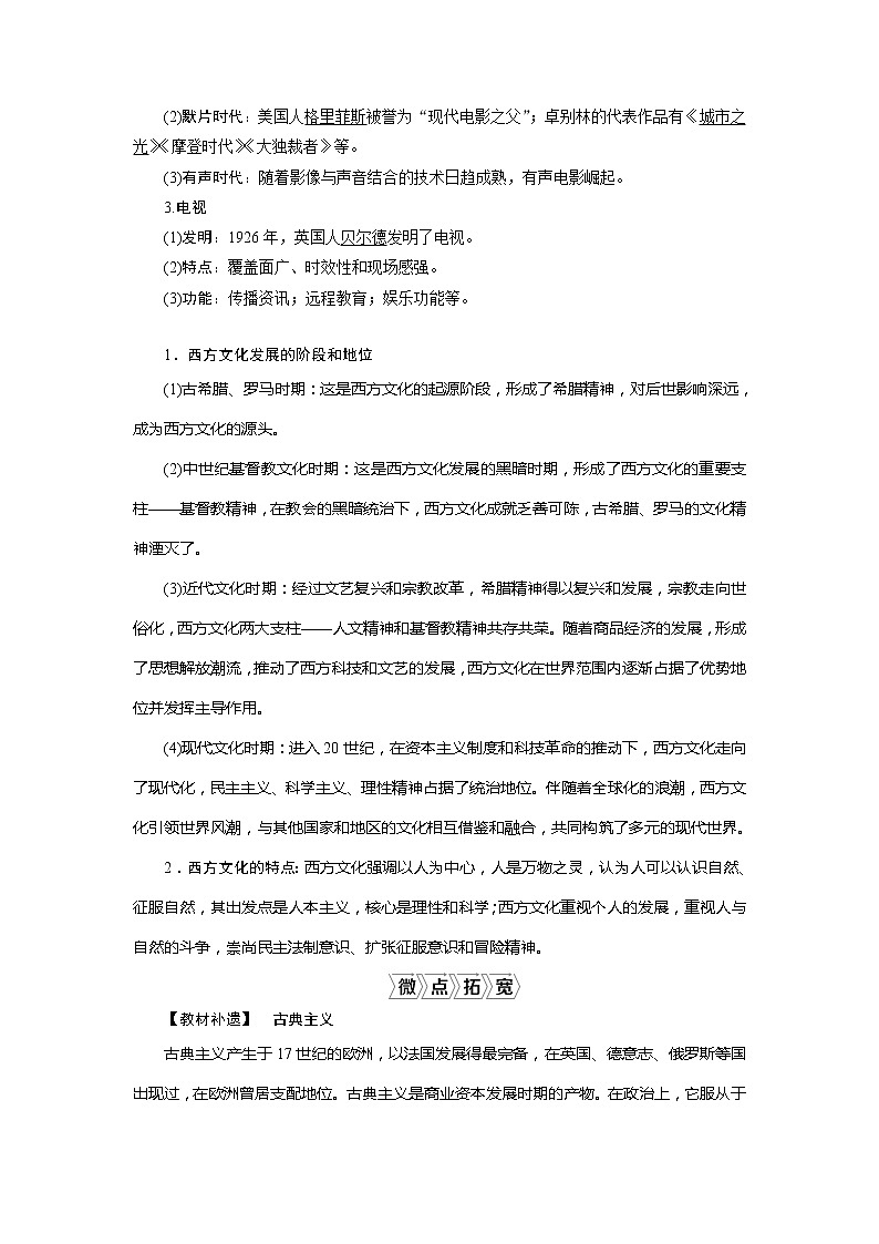 2021版高考历史（岳麓版专题史）一轮复习学案：第44讲　19世纪以来的世界文学艺术03