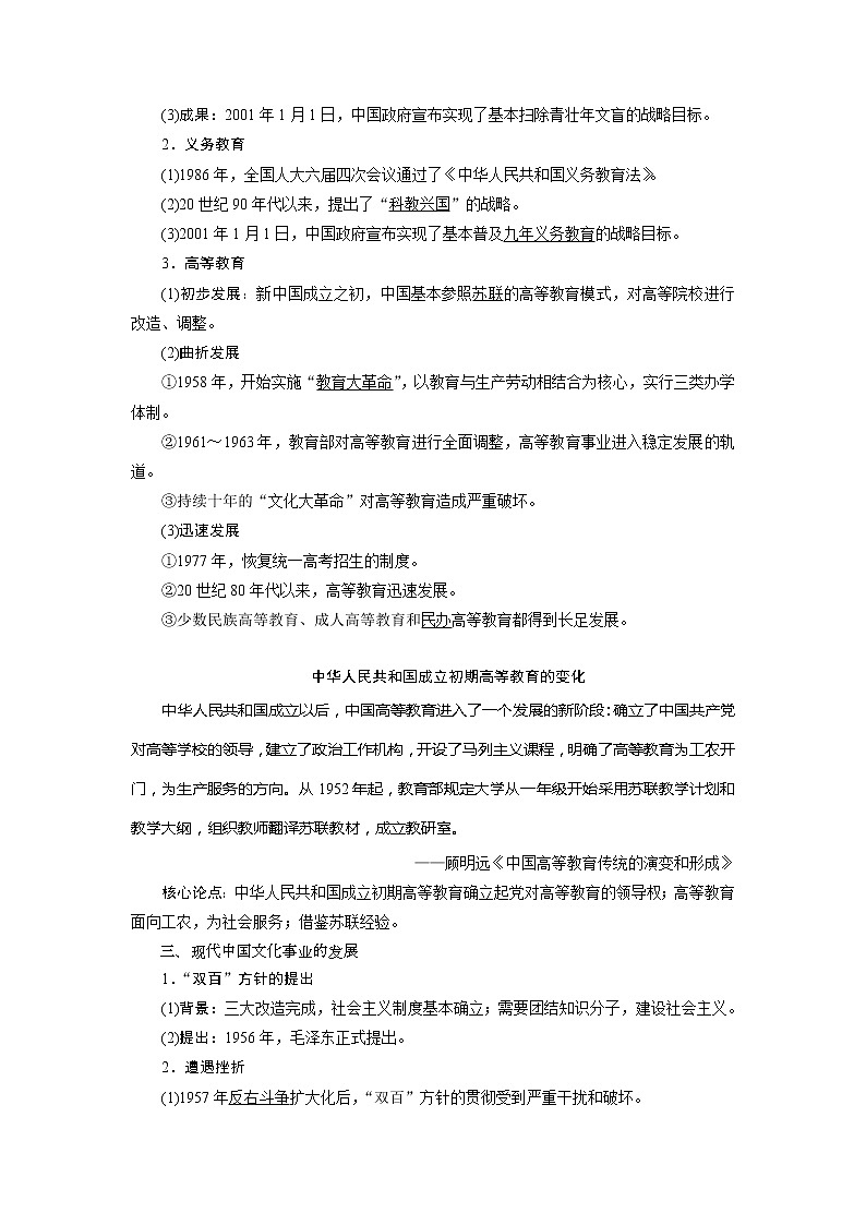 2021版高考历史（岳麓版专题史）一轮复习学案：第45讲　现代中国的科学技术与文化教育事业02