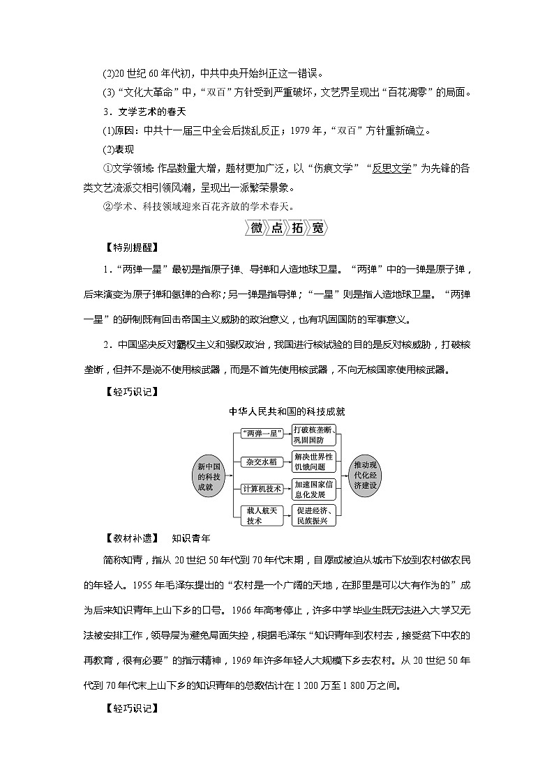 2021版高考历史（岳麓版专题史）一轮复习学案：第45讲　现代中国的科学技术与文化教育事业03