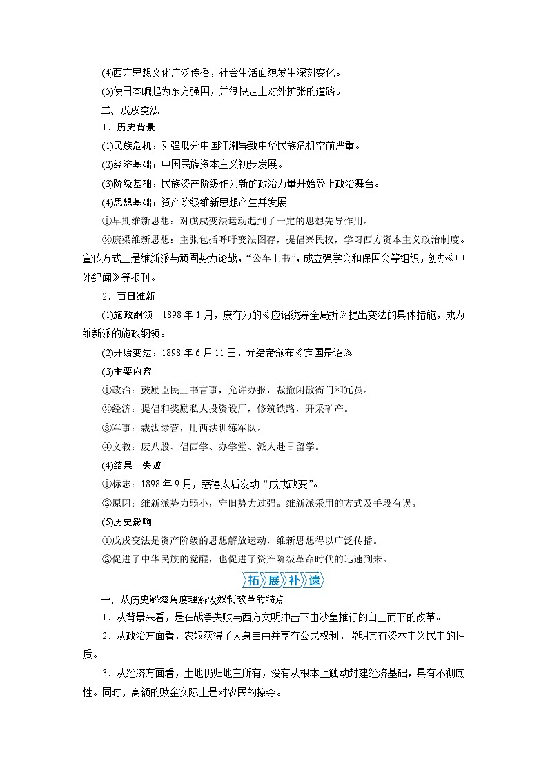 2021版高考历史（岳麓版专题史）一轮复习学案：第47讲　近现代历史上的改革02