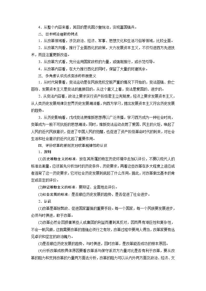 2021版高考历史（岳麓版专题史）一轮复习学案：第47讲　近现代历史上的改革03