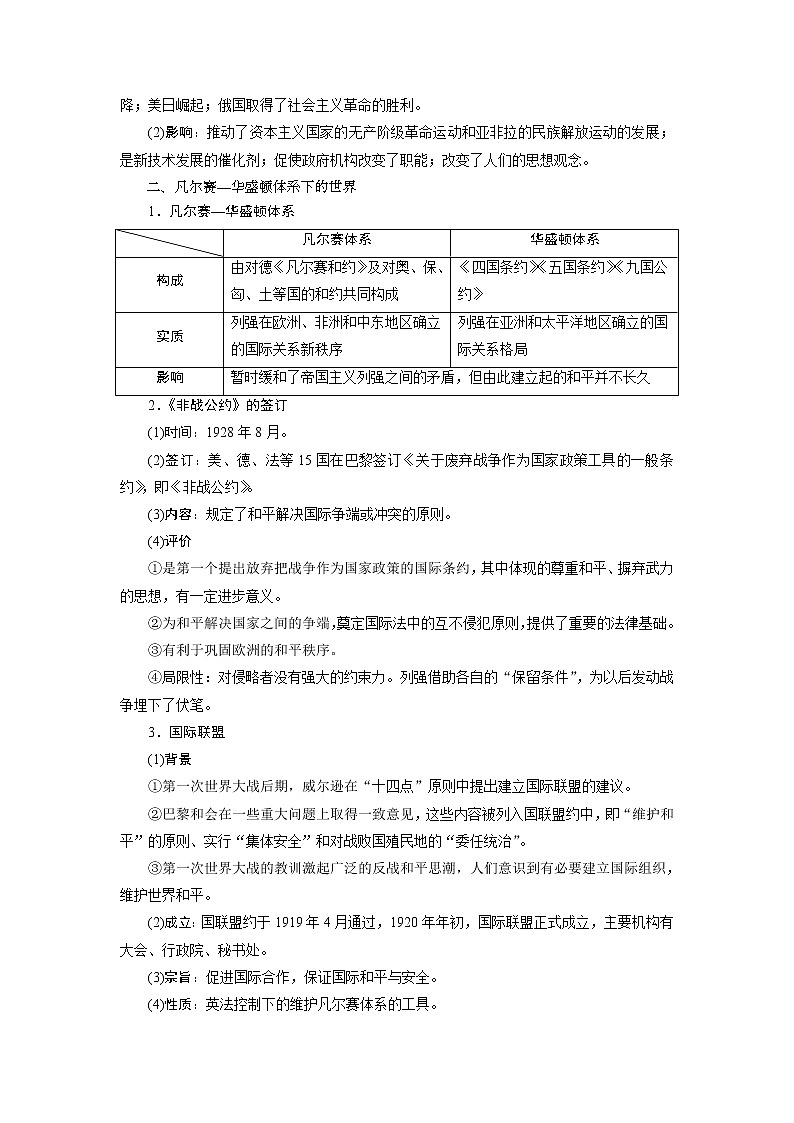 2021版高考历史（岳麓版专题史）一轮复习学案：第48讲　第一次世界大战与凡尔赛—华盛顿体系下的和平02