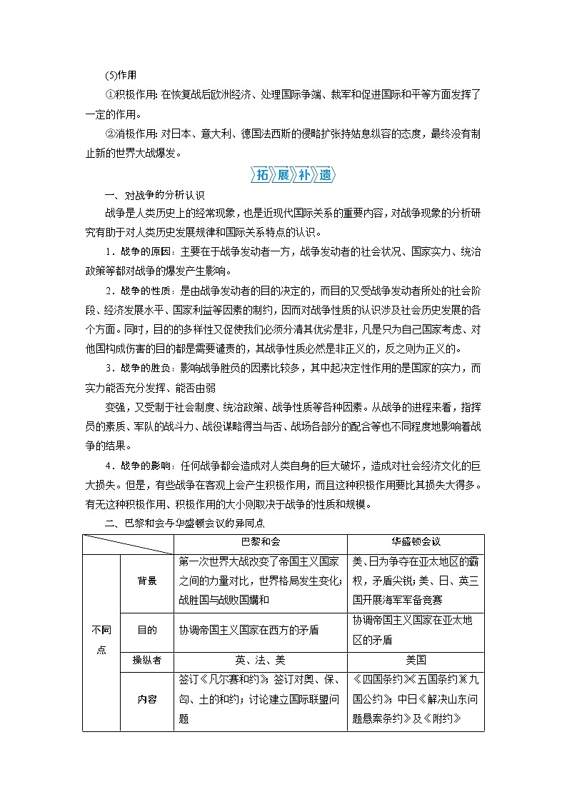 2021版高考历史（岳麓版专题史）一轮复习学案：第48讲　第一次世界大战与凡尔赛—华盛顿体系下的和平03