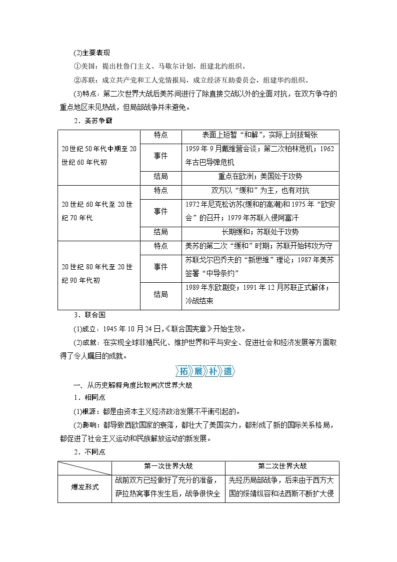 2021版高考历史（岳麓版专题史）一轮复习学案：第49讲　第二次世界大战和雅尔塔体系下的冷战与和平02