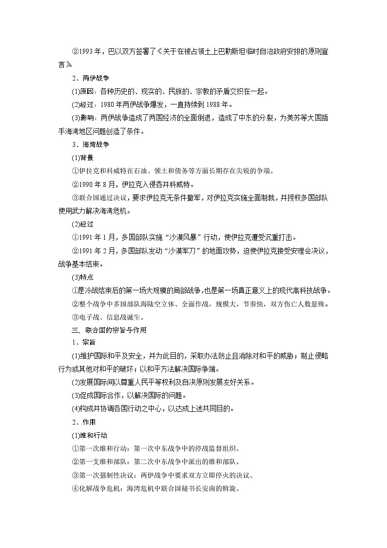 2021版高考历史（岳麓版专题史）一轮复习学案：第50讲　第二次世界大战后的战争与和平02