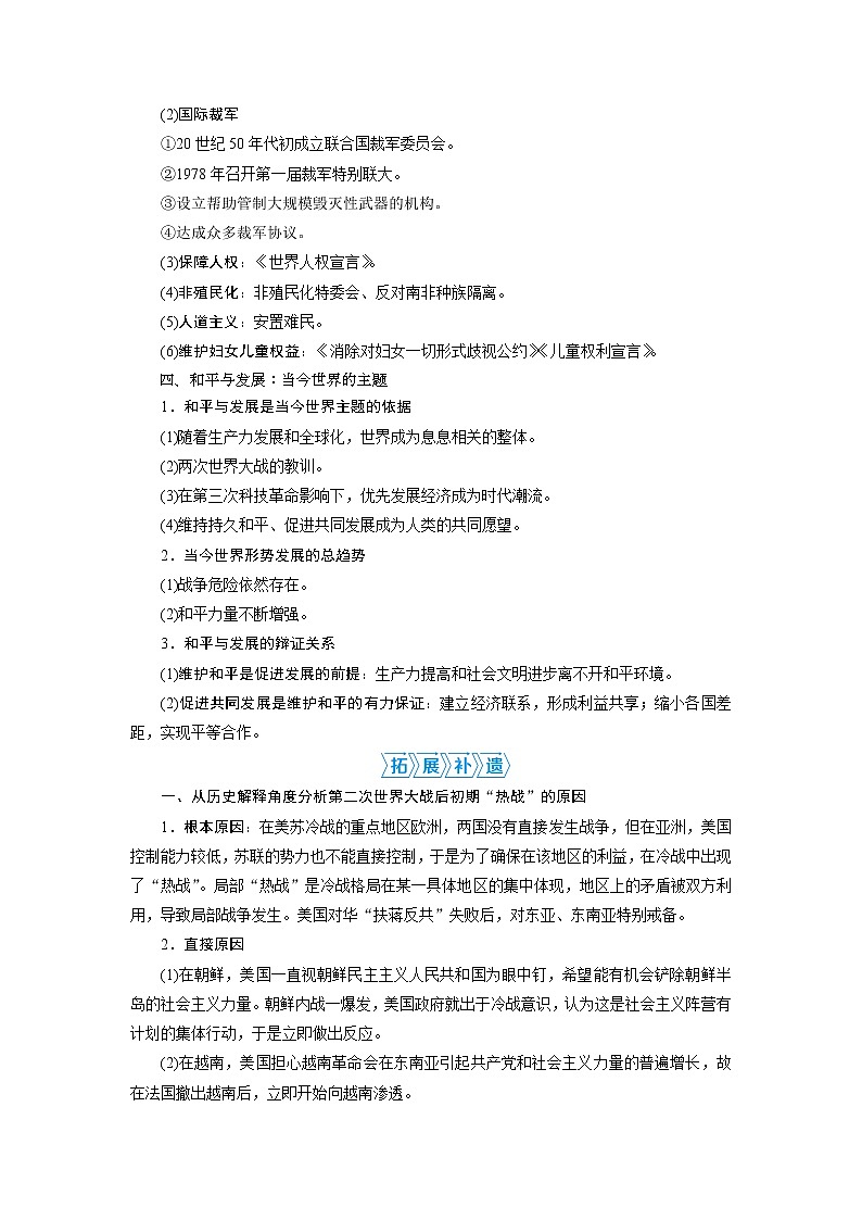 2021版高考历史（岳麓版专题史）一轮复习学案：第50讲　第二次世界大战后的战争与和平03