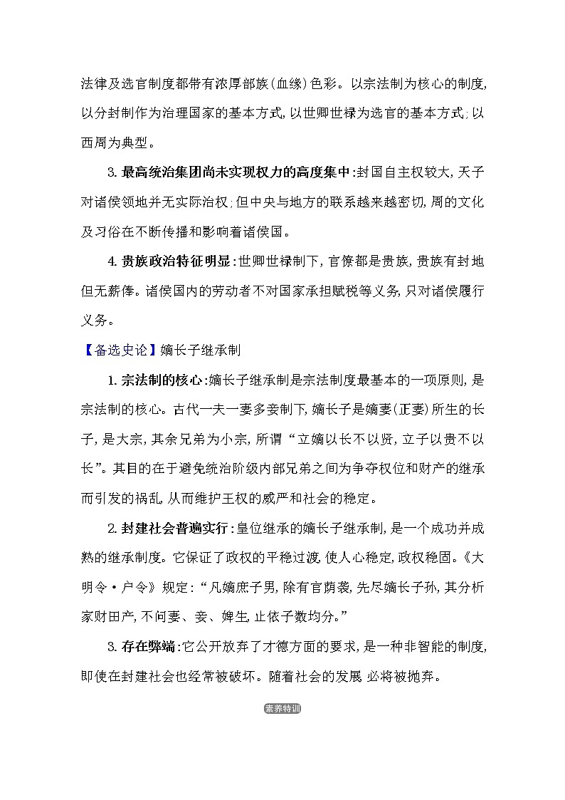 2021版高考历史核心讲练大一轮复习人教通用版史论阐释：第一单元　知识点二1.1商周时期的政治制度02