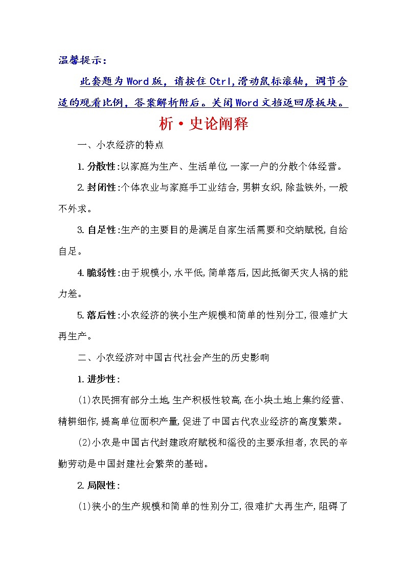 2021版高考历史核心讲练大一轮复习人教通用版史论阐释：第二单元　知识点一2.5发达的古代农业与手工业的进步01