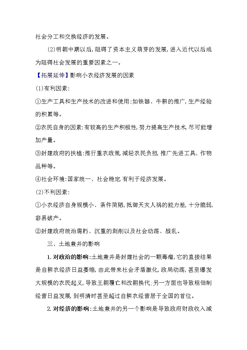 2021版高考历史核心讲练大一轮复习人教通用版史论阐释：第二单元　知识点一2.5发达的古代农业与手工业的进步02