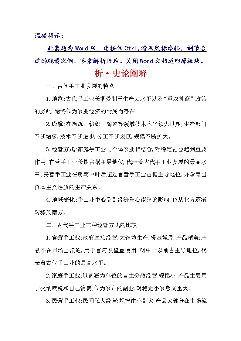 2021版高考历史核心讲练大一轮复习人教通用版史论阐释：第二单元　知识点二2.5发达的古代农业与手工业的进步01