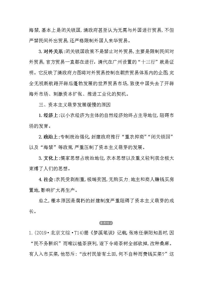 2021版高考历史核心讲练大一轮复习人教通用版史论阐释：第二单元　知识点二2.6古代商业的发展与经济政策的演变02