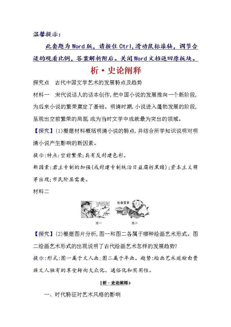 2021版高考历史核心讲练大一轮复习人教通用版史论阐释：第三单元　知识点二3.9古代中国的科学技术与文学艺术01