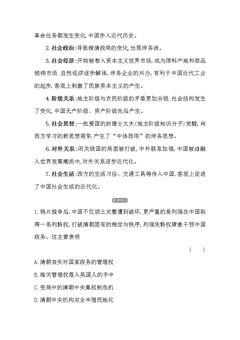 2021版高考历史核心讲练大一轮复习人教通用版史论阐释：第四单元　知识点一4.101840年至1900年间西方列强侵略与中国人民的反抗斗争02