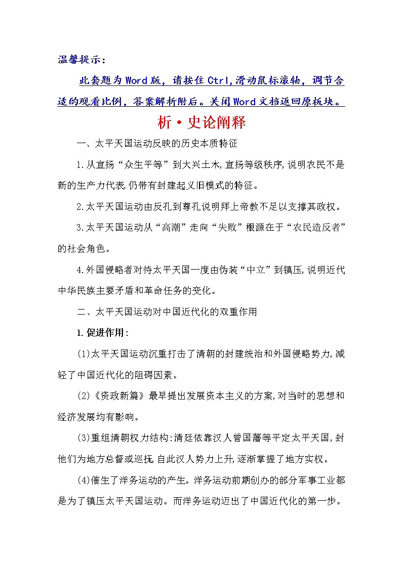 2021版高考历史核心讲练大一轮复习人教通用版史论阐释：第四单元　知识点一4.11太平天国运动及辛亥革命01