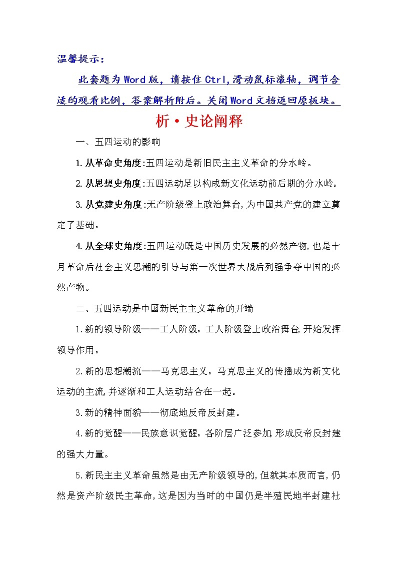 2021版高考历史核心讲练大一轮复习人教通用版史论阐释：第四单元　知识点一4.12新民主主义革命（上）（1919—1937）01