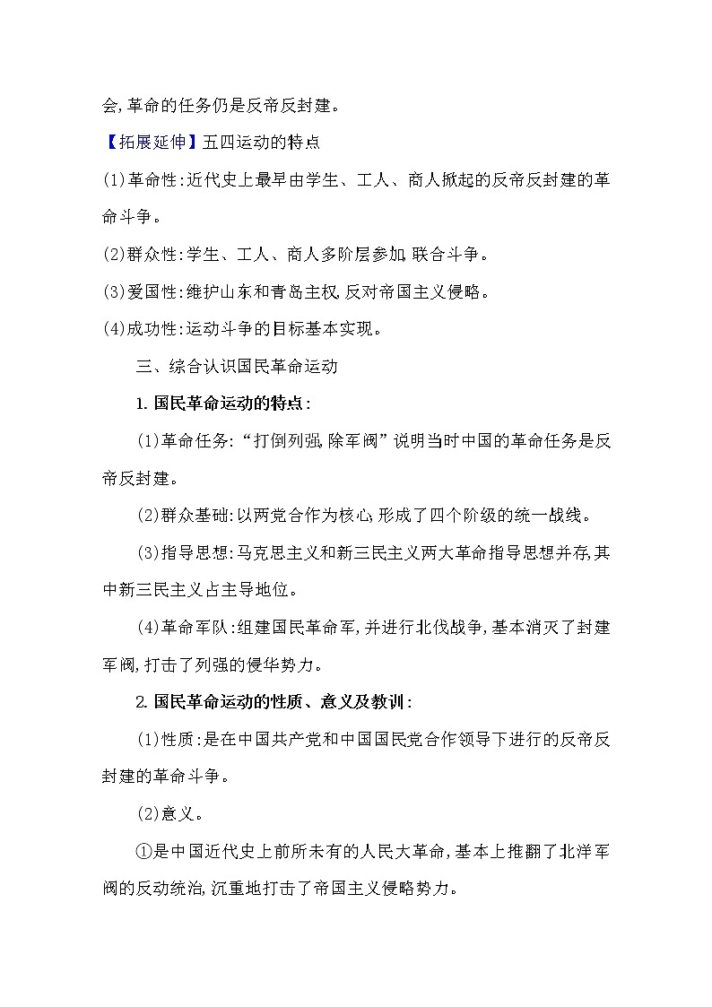 2021版高考历史核心讲练大一轮复习人教通用版史论阐释：第四单元　知识点一4.12新民主主义革命（上）（1919—1937）02