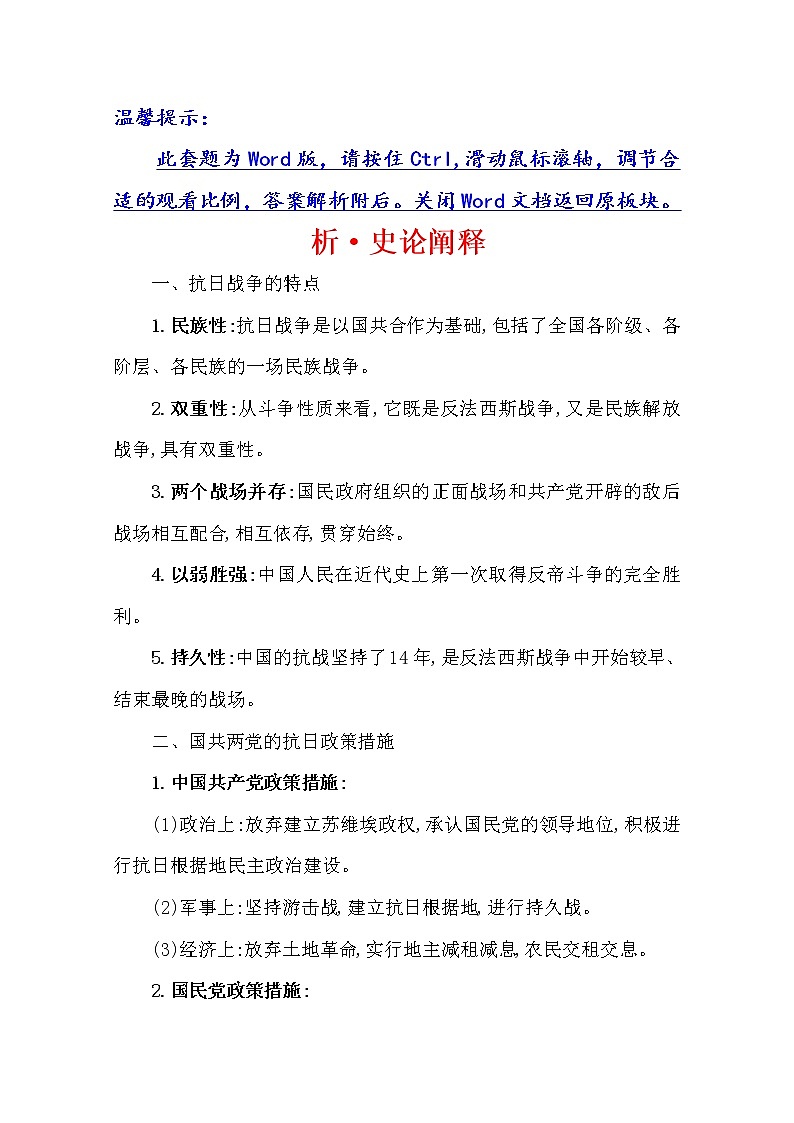2021版高考历史核心讲练大一轮复习人教通用版史论阐释：第四单元　知识点一4.13新民主主义革命（下）（1937—1949）01