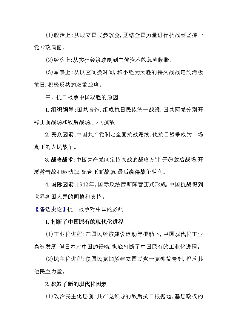 2021版高考历史核心讲练大一轮复习人教通用版史论阐释：第四单元　知识点一4.13新民主主义革命（下）（1937—1949）02