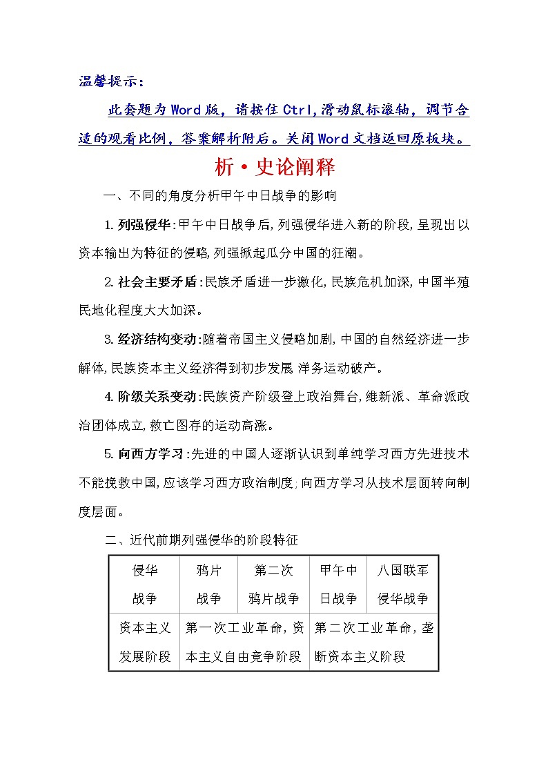 2021版高考历史核心讲练大一轮复习人教通用版史论阐释：第四单元　知识点二4.101840年至1900年间西方列强侵略与中国人民的反抗斗争01
