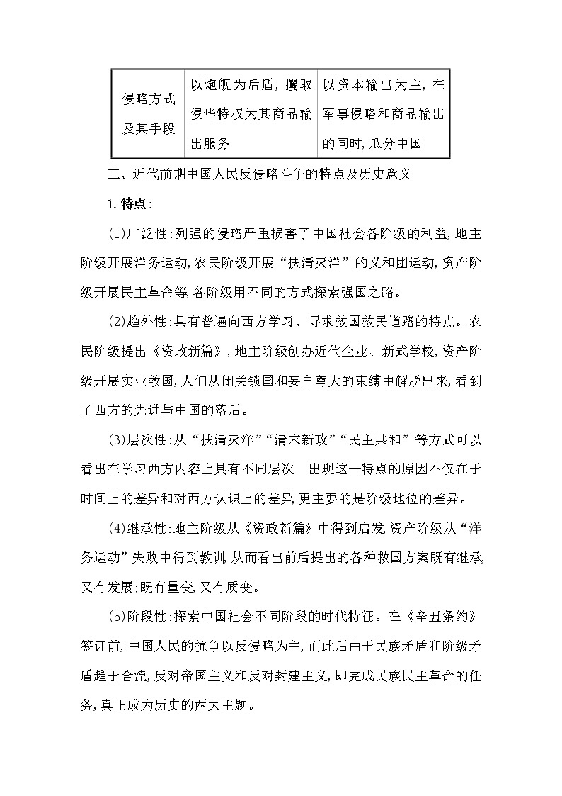2021版高考历史核心讲练大一轮复习人教通用版史论阐释：第四单元　知识点二4.101840年至1900年间西方列强侵略与中国人民的反抗斗争02
