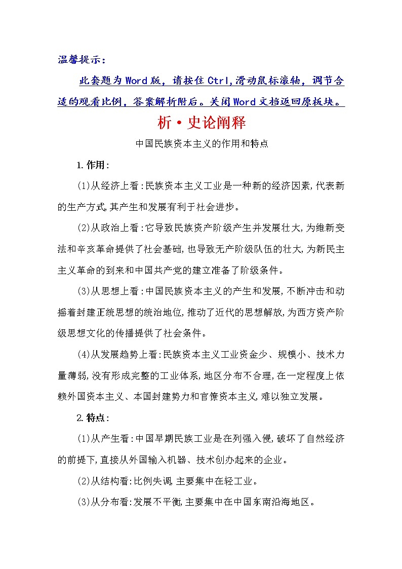 2021版高考历史核心讲练大一轮复习人教通用版史论阐释：第五单元　知识点二5.15民国时期民族工业的曲折发展01