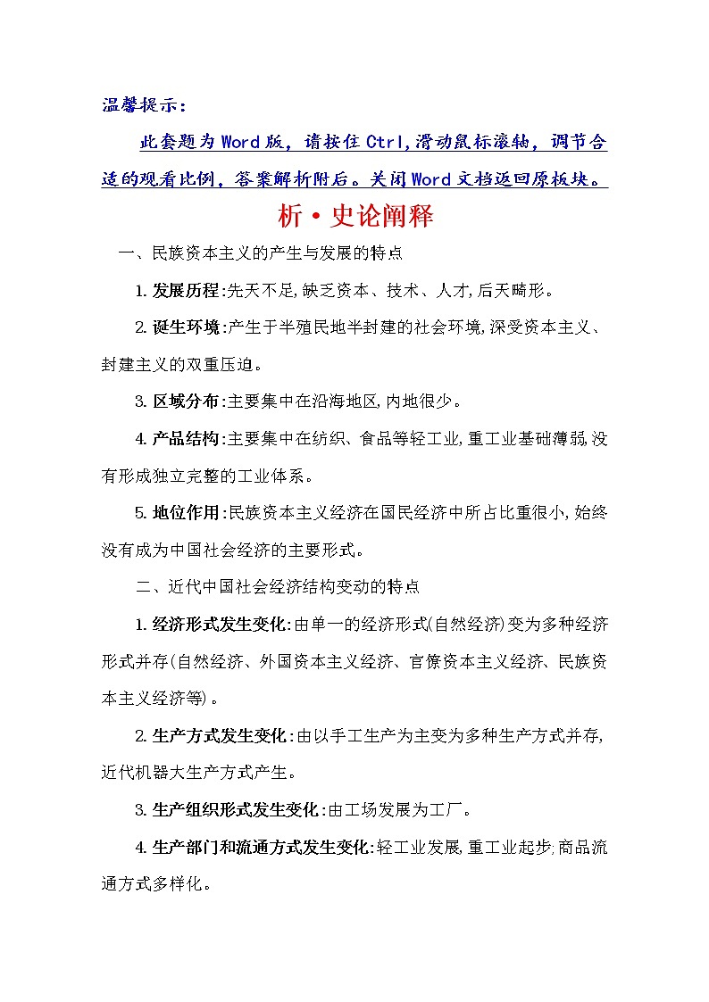 2021版高考历史核心讲练大一轮复习人教通用版史论阐释：第五单元　知识点三5.14晚清中国经济结构的变化和民族工业的兴起01