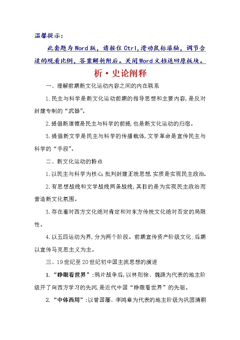2021版高考历史核心讲练大一轮复习人教通用版史论阐释：第六单元　知识点一6.17新文化运动与马克思主义在中国的传播01