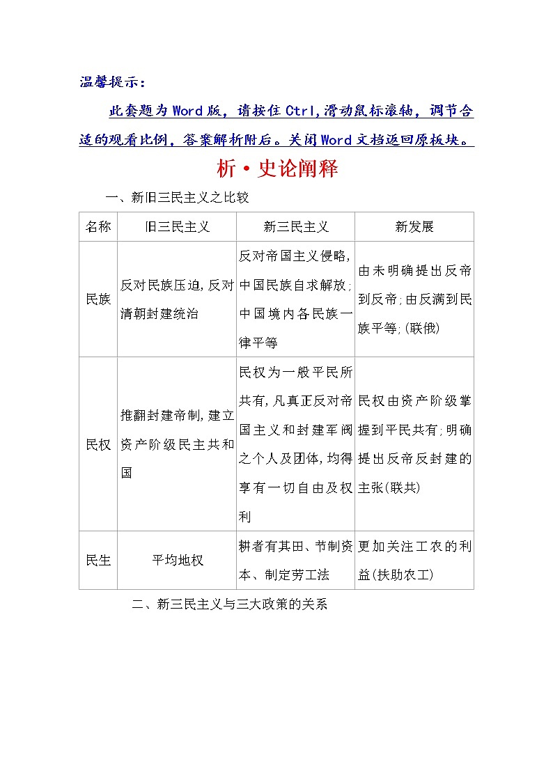 2021版高考历史核心讲练大一轮复习人教通用版史论阐释：第六单元　知识点二6.16近代前期的思想解放与孙中山的三民主义01