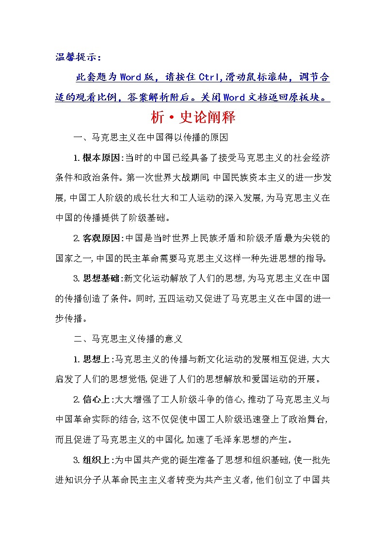 2021版高考历史核心讲练大一轮复习人教通用版史论阐释：第六单元　知识点二6.17新文化运动与马克思主义在中国的传播01
