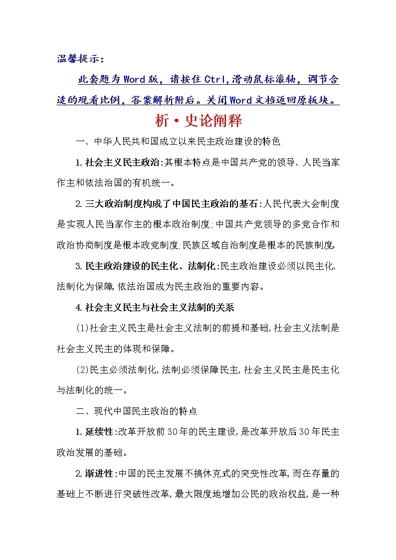 2021版高考历史核心讲练大一轮复习人教通用版史论阐释：第七单元　知识点一7.18　现代中国的政治建设与祖国统一01