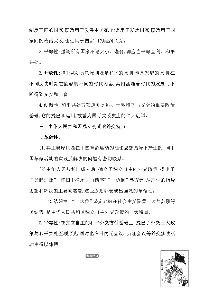 2021版高考历史核心讲练大一轮复习人教通用版史论阐释：第七单元　知识点一7.19　现代中国的对外关系02