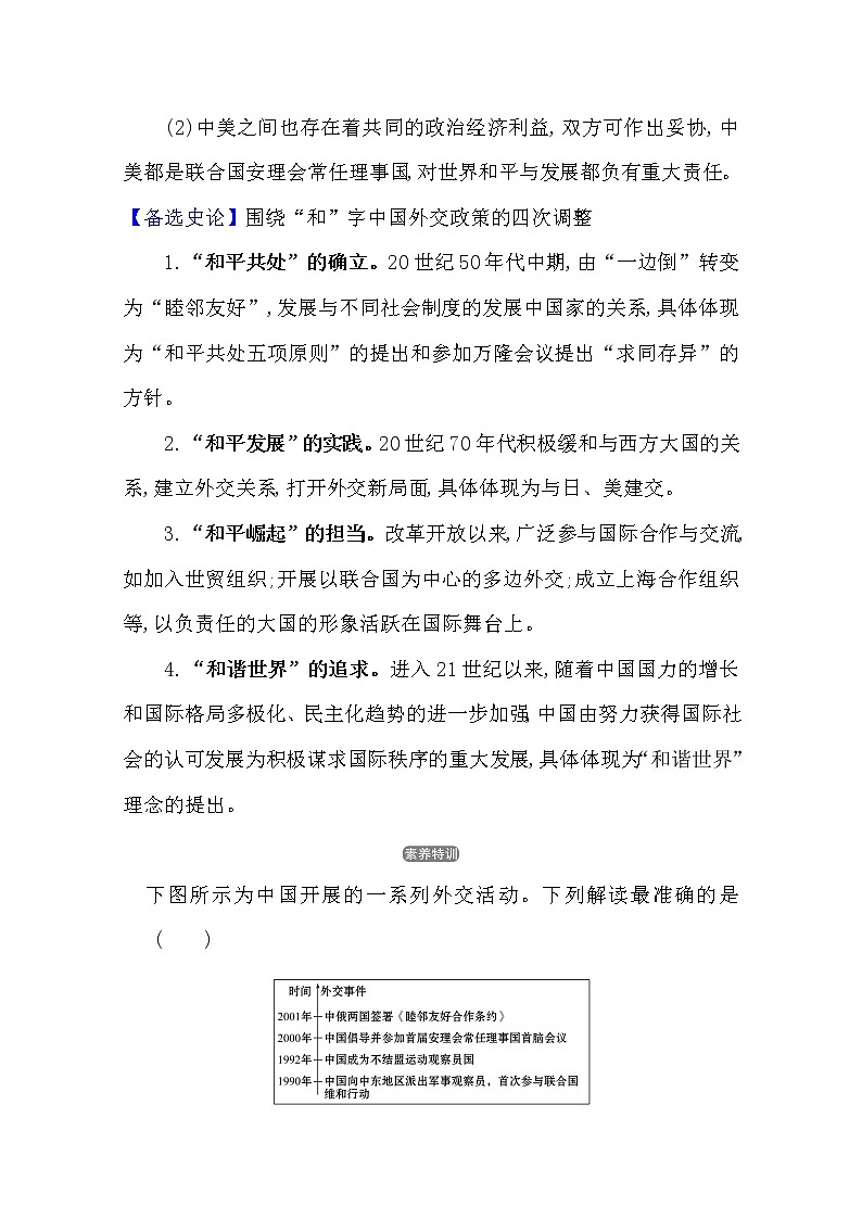 2021版高考历史核心讲练大一轮复习人教通用版史论阐释：第七单元　知识点二7.19　现代中国的对外关系02