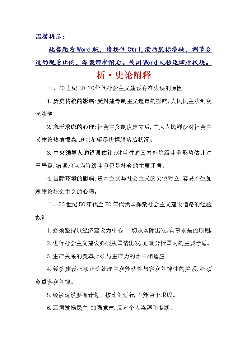 2021版高考历史核心讲练大一轮复习人教通用版史论阐释：第八单元　知识点二8.20　新中国成立初期社会主义建设道路的探索01