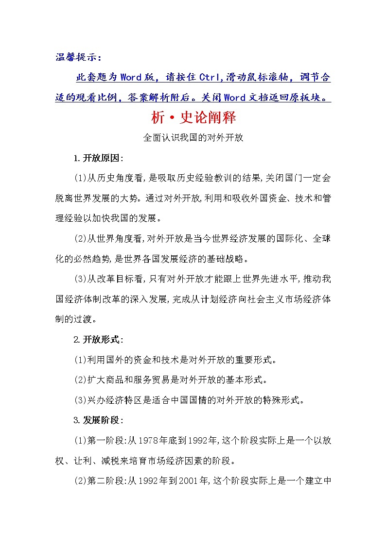 2021版高考历史核心讲练大一轮复习人教通用版史论阐释：第八单元　知识点二8.21　新时期中国特色社会主义建设的道路01