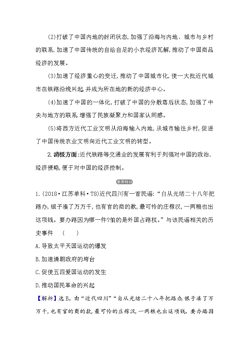 2021版高考历史核心讲练大一轮复习人教通用版史论阐释：第九单元　知识点一9.23　交通、通讯工具的进步与大众传媒的发展02