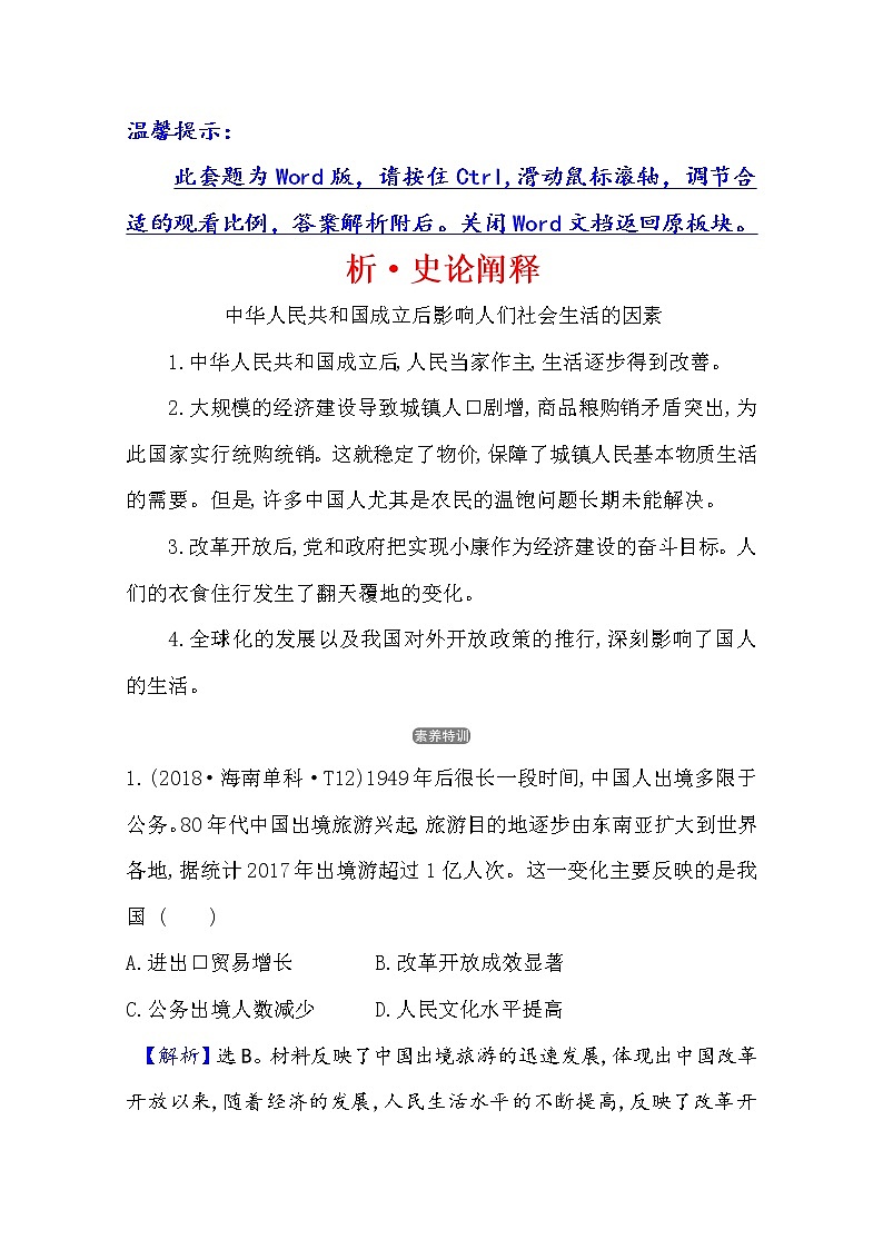 2021版高考历史核心讲练大一轮复习人教通用版史论阐释：第九单元　知识点二9.22　物质生活和社会习俗的变化01