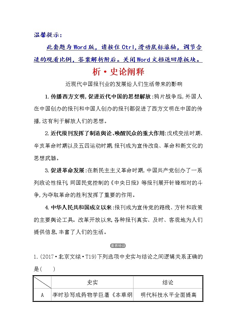 2021版高考历史核心讲练大一轮复习人教通用版史论阐释：第九单元　知识点二9.23　交通、通讯工具的进步与大众传媒的发展01