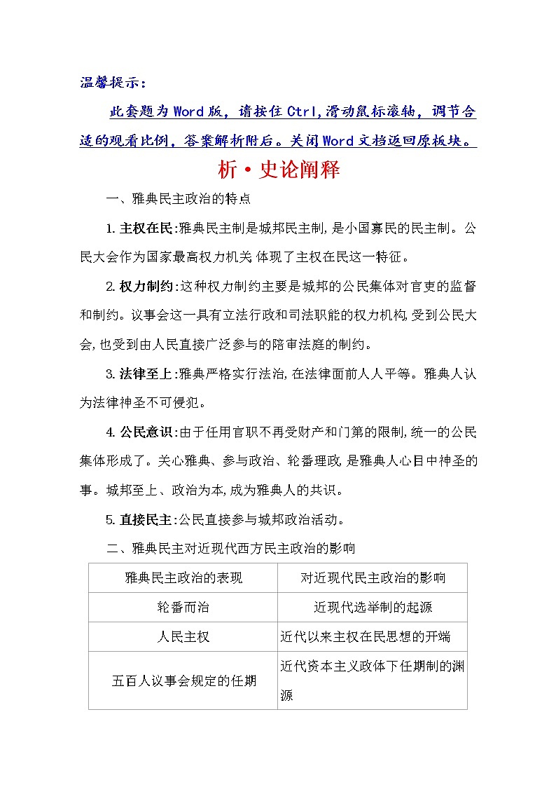 2021版高考历史核心讲练大一轮复习人教通用版史论阐释：第十一单元　知识点一11.26　罗马的法律制度01