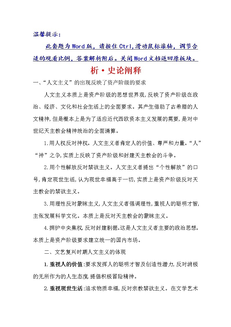 2021版高考历史核心讲练大一轮复习人教通用版史论阐释：第十二单元　知识点一12.28　文艺复兴与宗教改革01