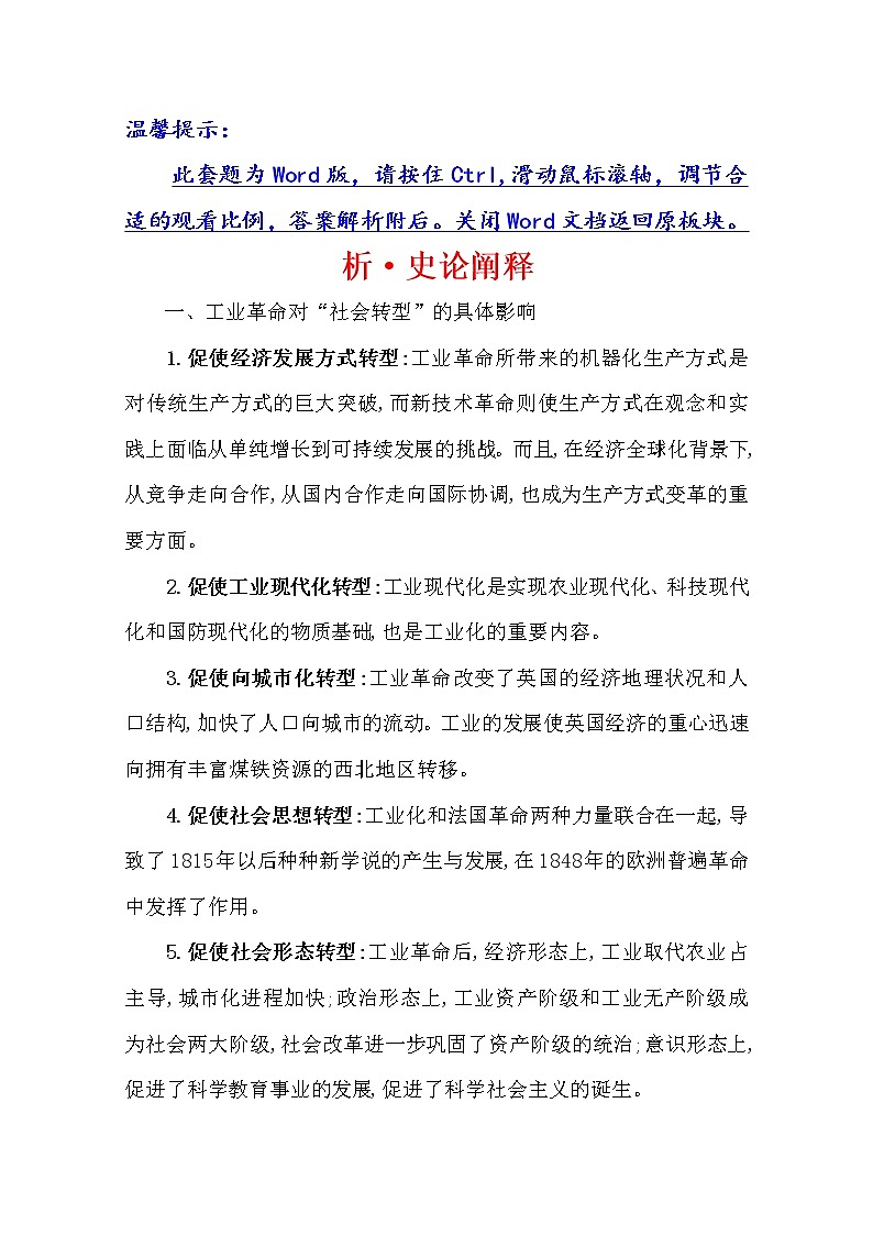 2021版高考历史核心讲练大一轮复习人教通用版史论阐释：第十三单元　知识点一13.31　工业革命及第二次工业革命01