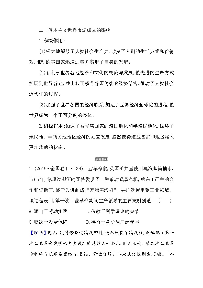 2021版高考历史核心讲练大一轮复习人教通用版史论阐释：第十三单元　知识点一13.31　工业革命及第二次工业革命02