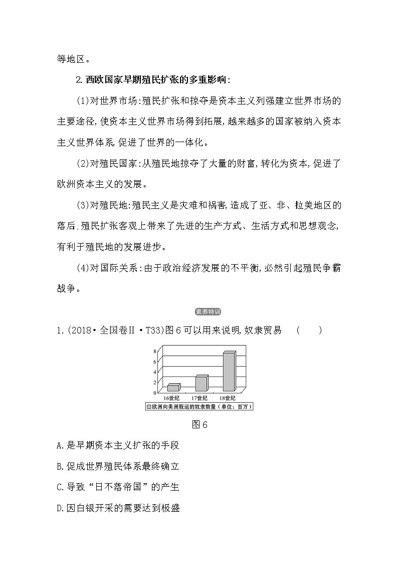 2021版高考历史核心讲练大一轮复习人教通用版史论阐释：第十三单元　知识点二13.30　新航路的开辟与荷兰、英国等国的殖民扩张02