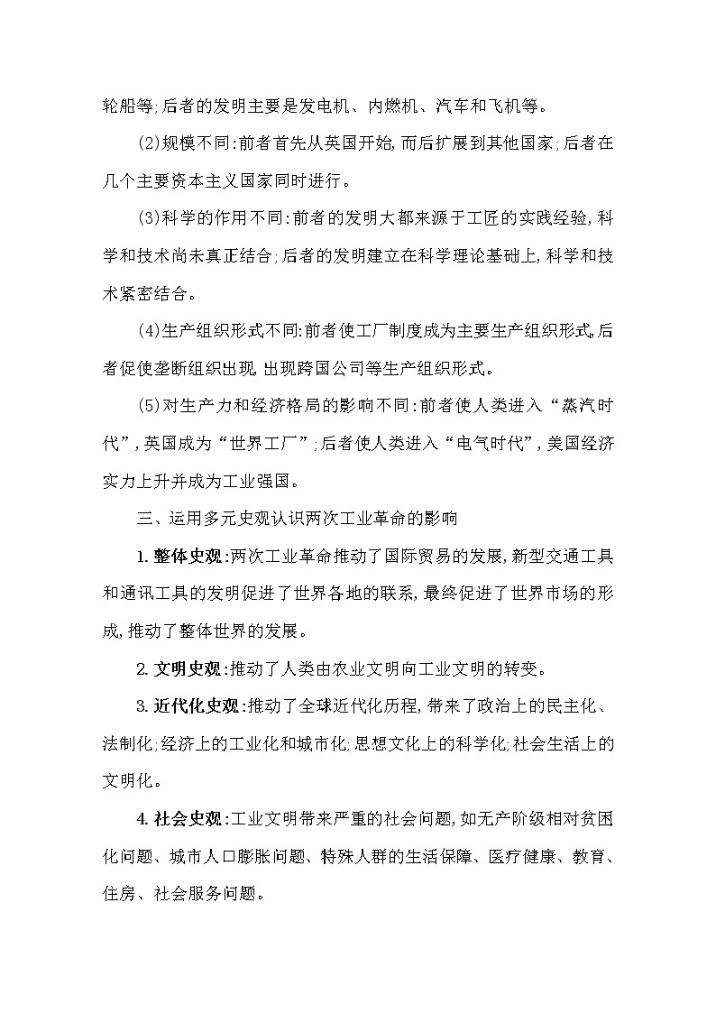 2021版高考历史核心讲练大一轮复习人教通用版史论阐释：第十三单元　知识点二13.31　工业革命及第二次工业革命02
